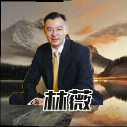 林薇