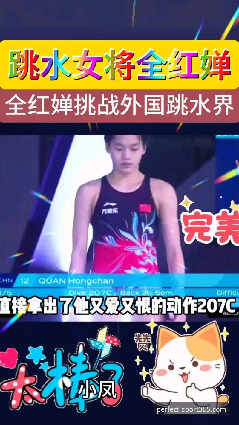 一位16岁小将的完美跳水，如何在完美体育平台见证这场青春风暴？